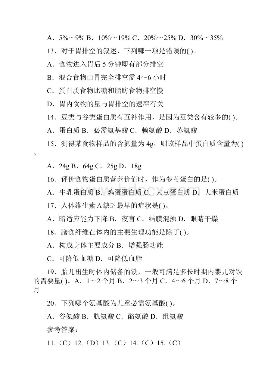 高级营养师考试试题及答案.docx_第3页