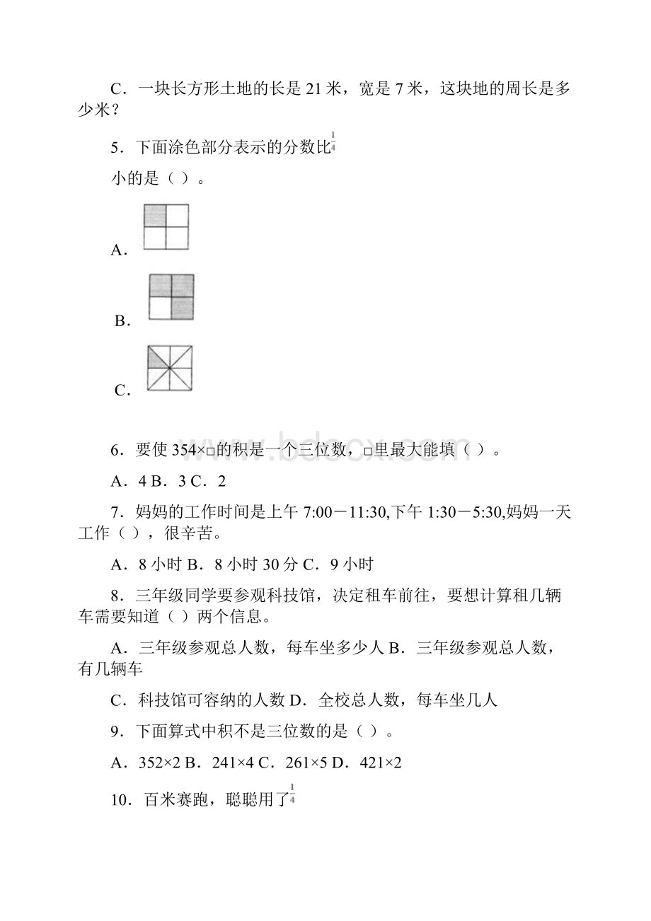 北京市海淀区小学三年级数学基础200选择狂练.docx_第2页