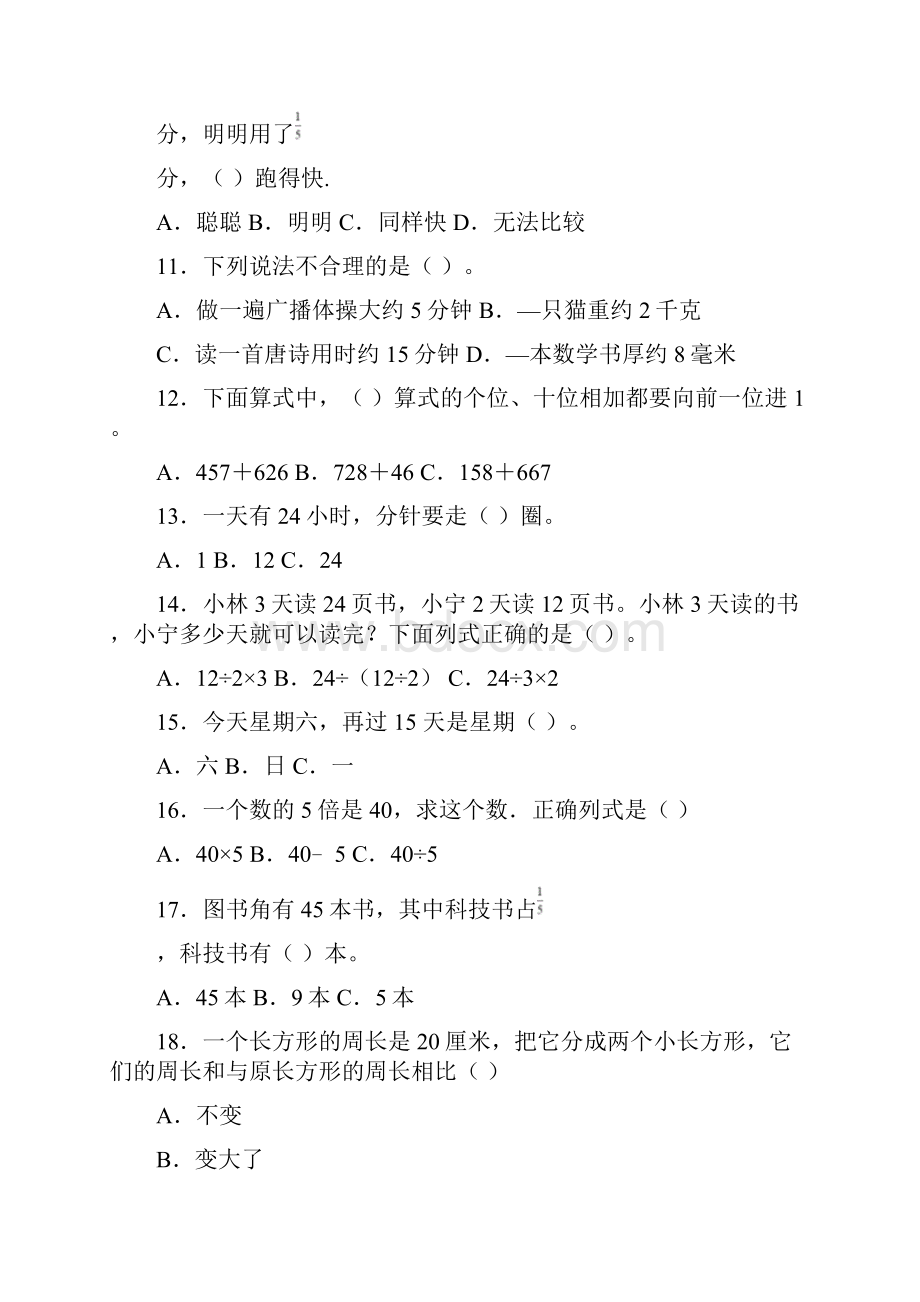 北京市海淀区小学三年级数学基础200选择狂练Word格式.docx_第3页