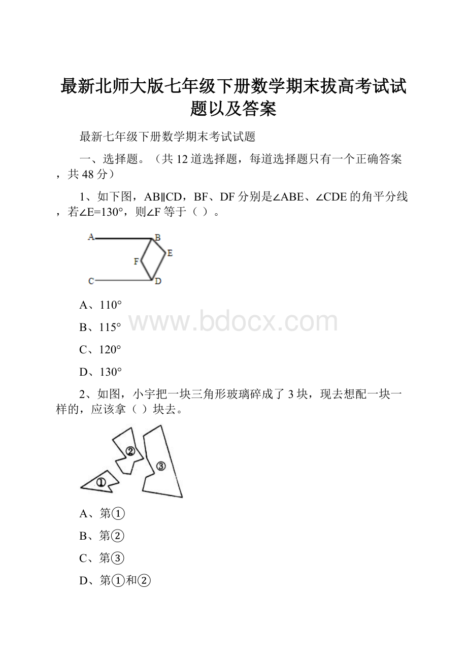 最新北师大版七年级下册数学期末拔高考试试题以及答案Word格式文档下载.docx