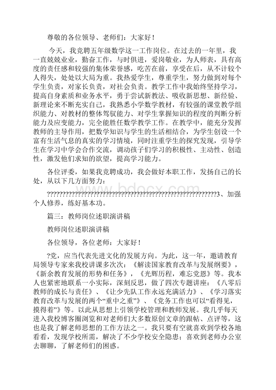 教师岗位竞聘述职演讲稿Word文档下载推荐.docx_第2页