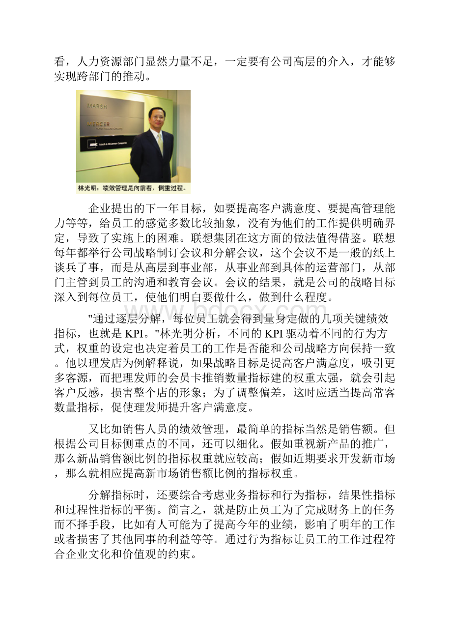 绩效考核文档格式.docx_第2页