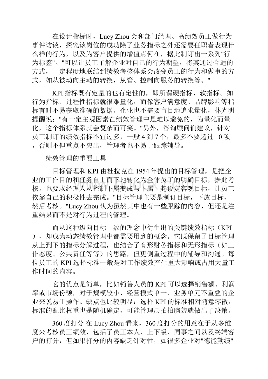 绩效考核文档格式.docx_第3页