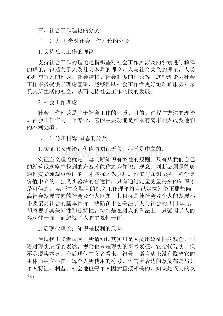 中级第4章 社会工作理论.docx_第2页