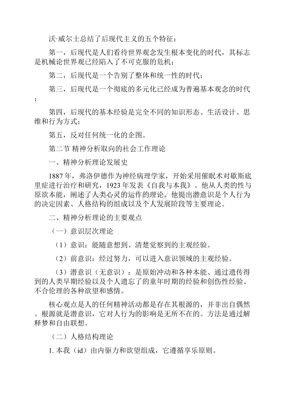 中级第4章 社会工作理论.docx_第3页