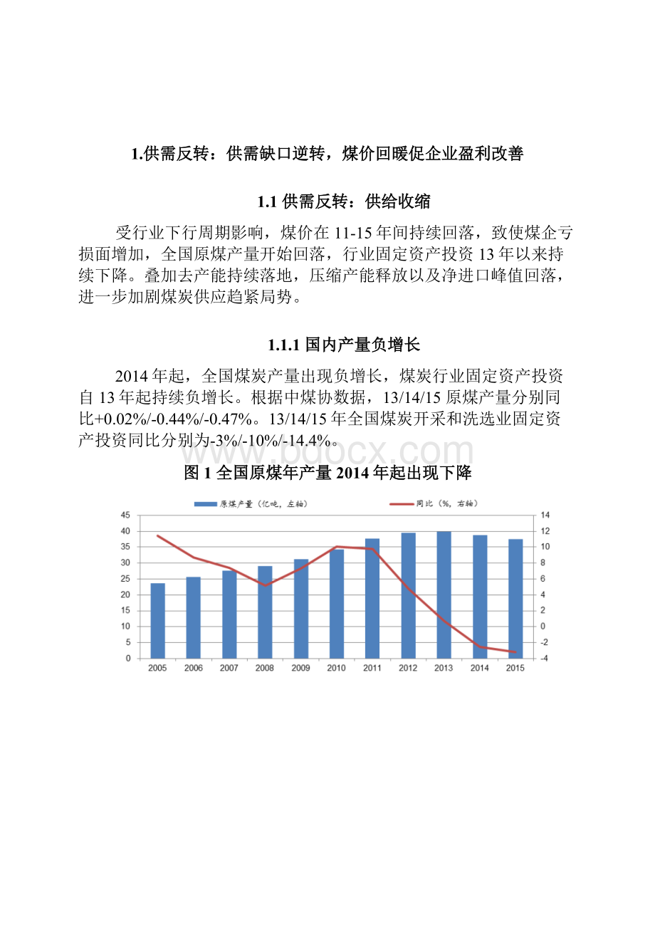 煤炭行业深度分析报告.docx_第2页