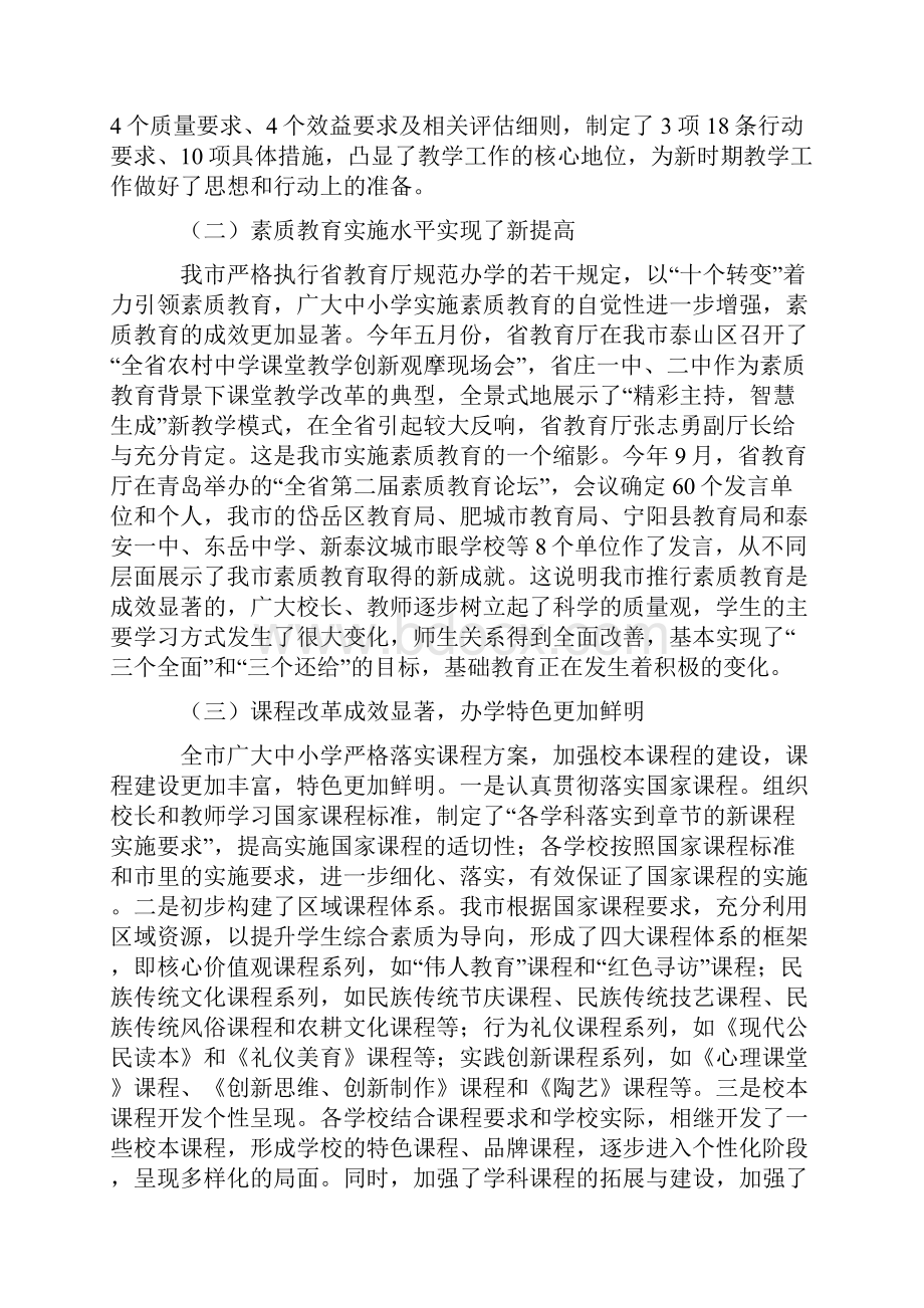 在中小学课程与教学工作会上的讲话Word文档下载推荐.docx_第2页