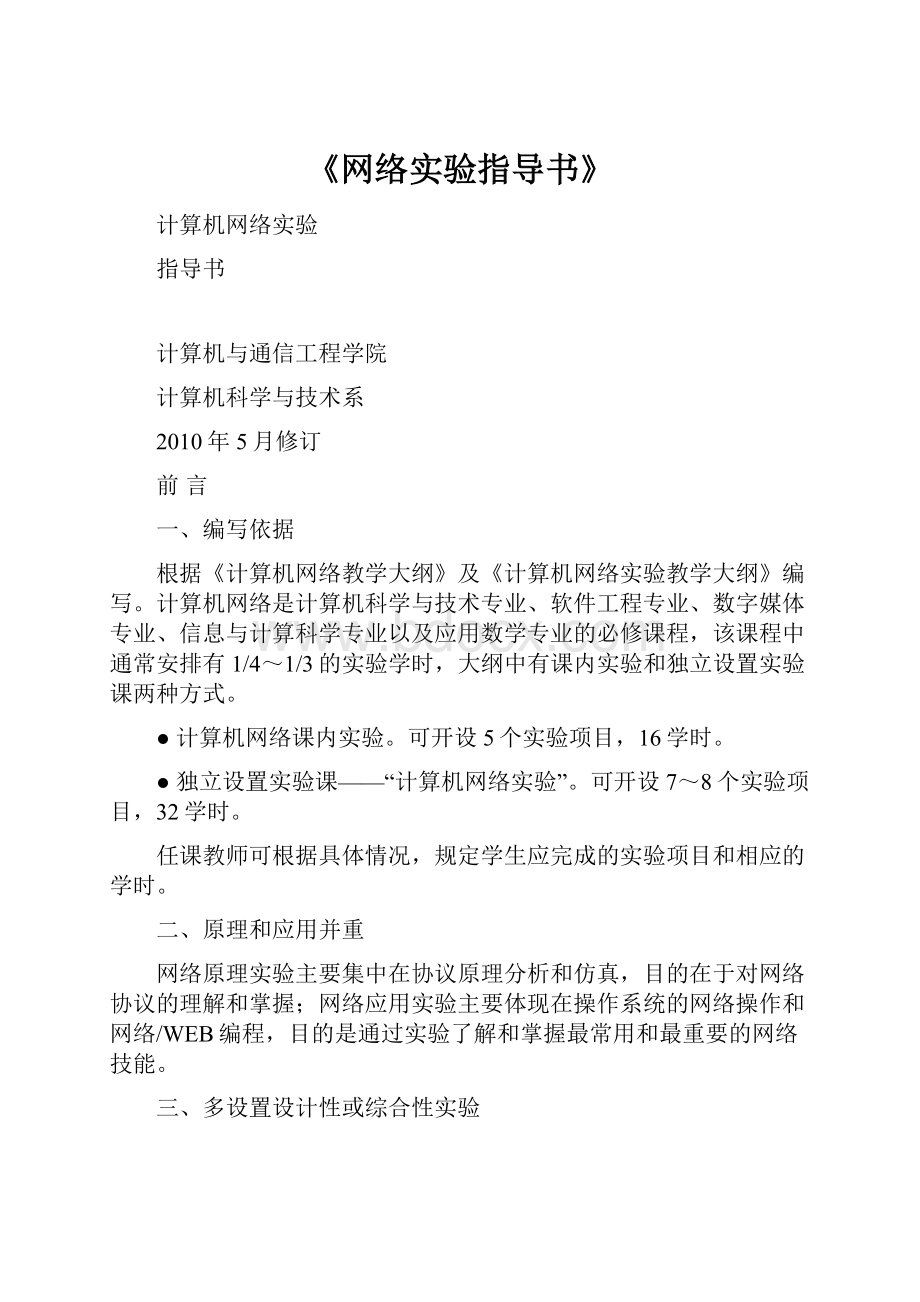 《网络实验指导书》.docx_第1页