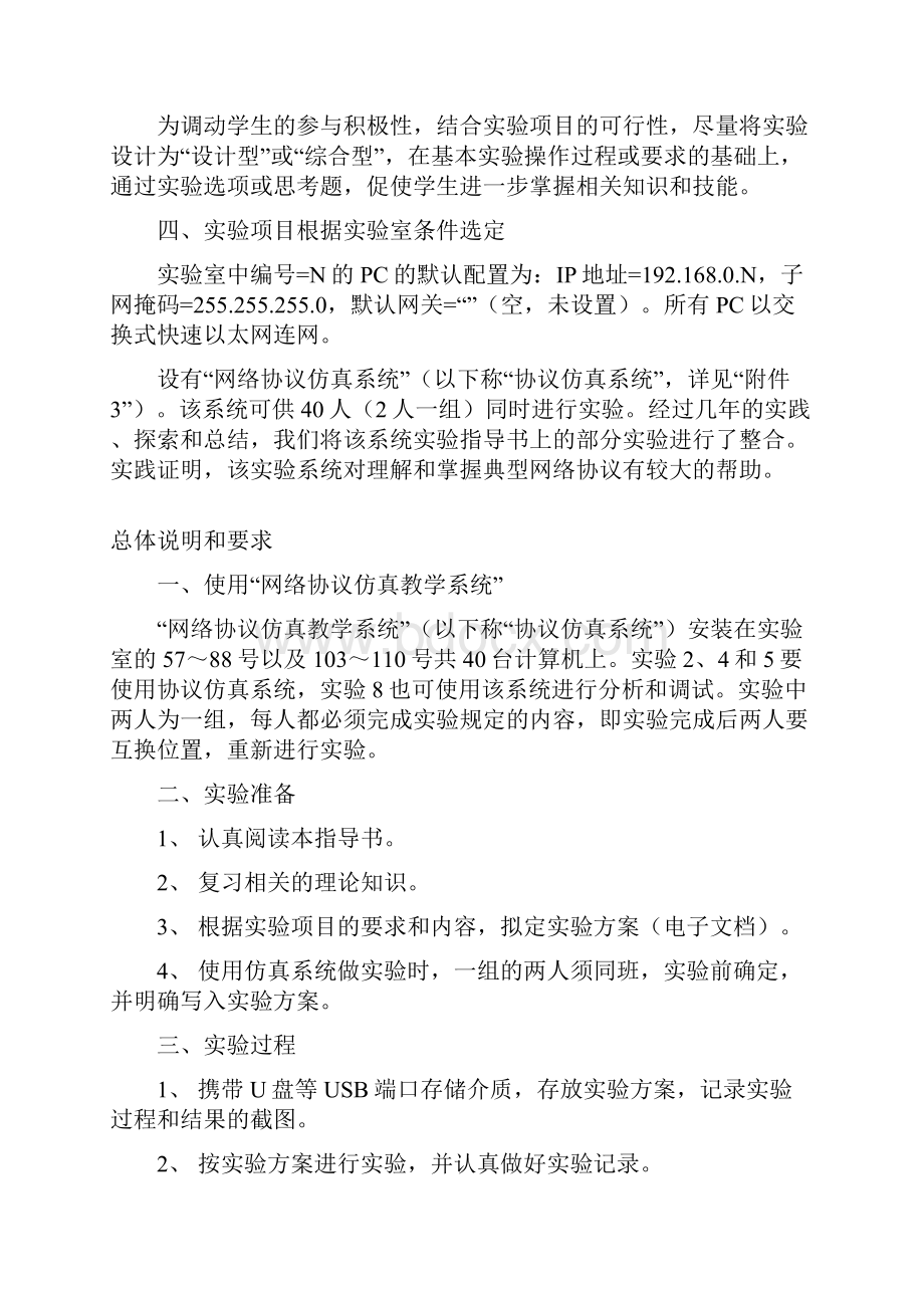 《网络实验指导书》.docx_第2页