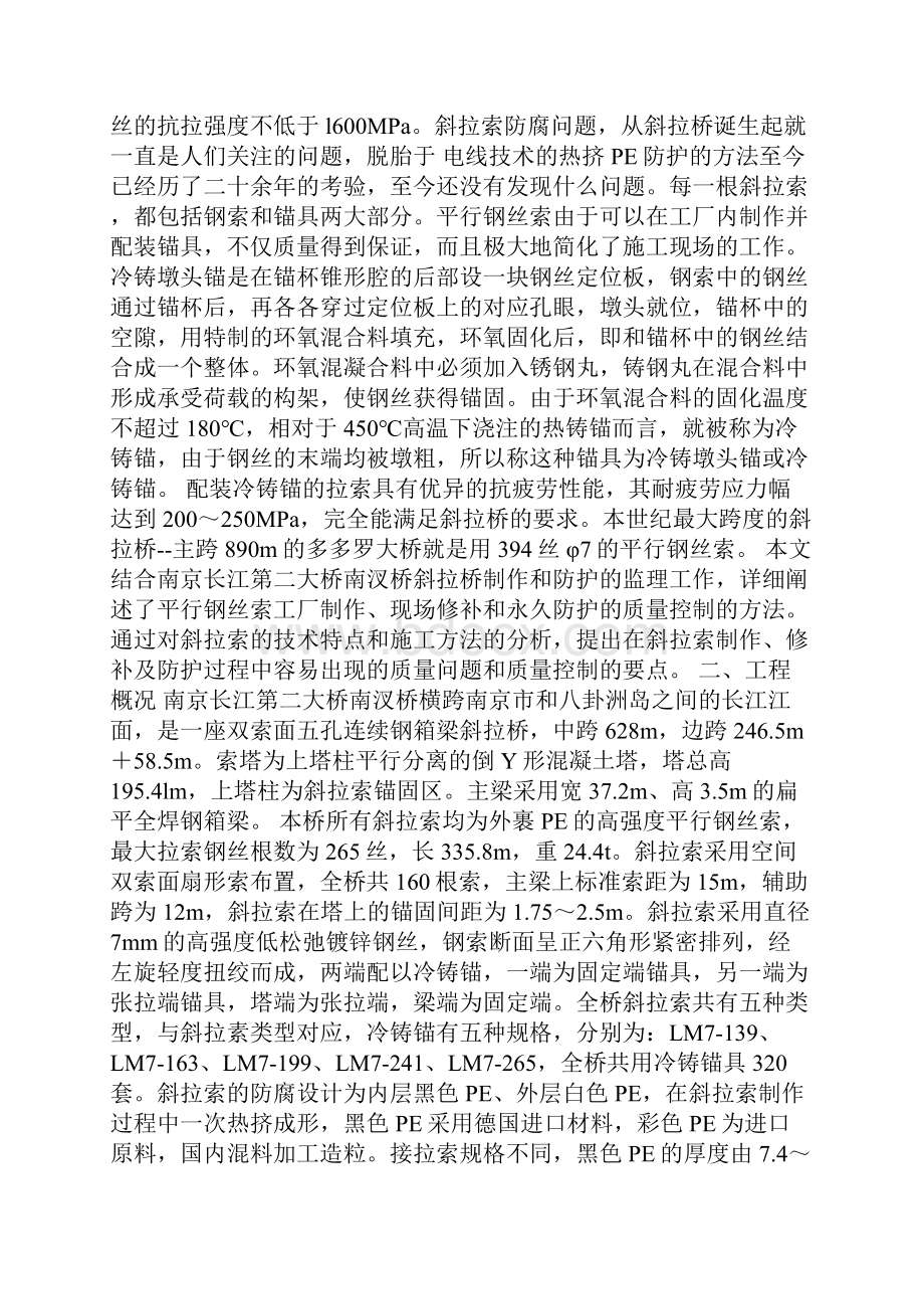 南京长江第二大桥南汊桥斜拉索制作和防护的质量控制文档格式.docx_第2页