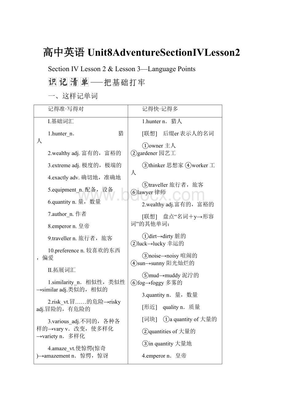 高中英语Unit8AdventureSectionⅣLesson2.docx