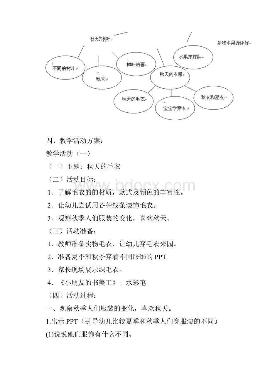 学前教育专科活动设计.docx_第3页