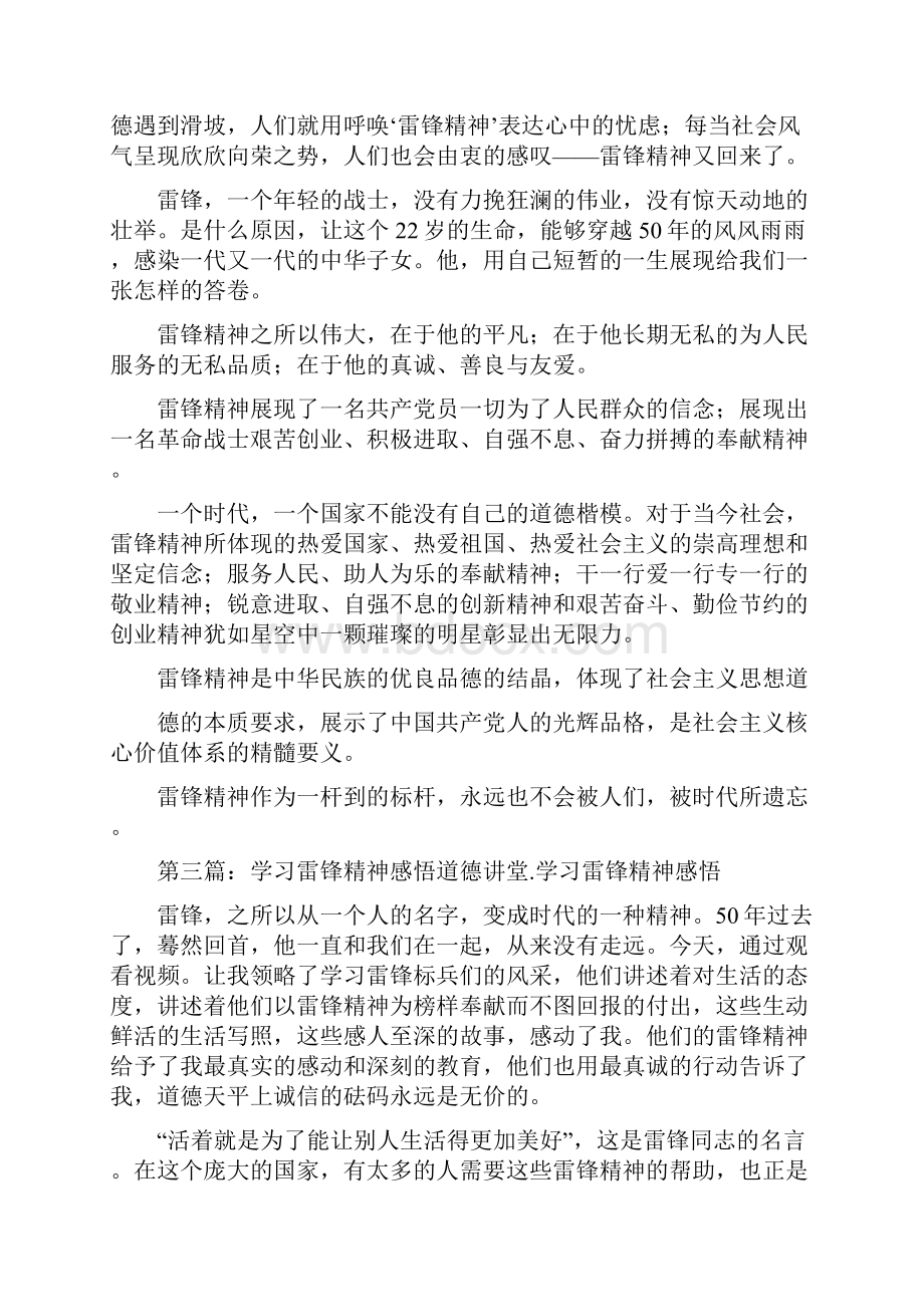 《学习雷锋事迹 感悟志愿精神》.docx_第3页