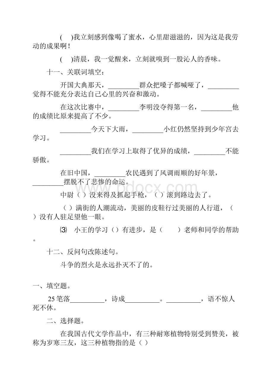 小学六年级语文上册期末练习题精选119.docx_第2页