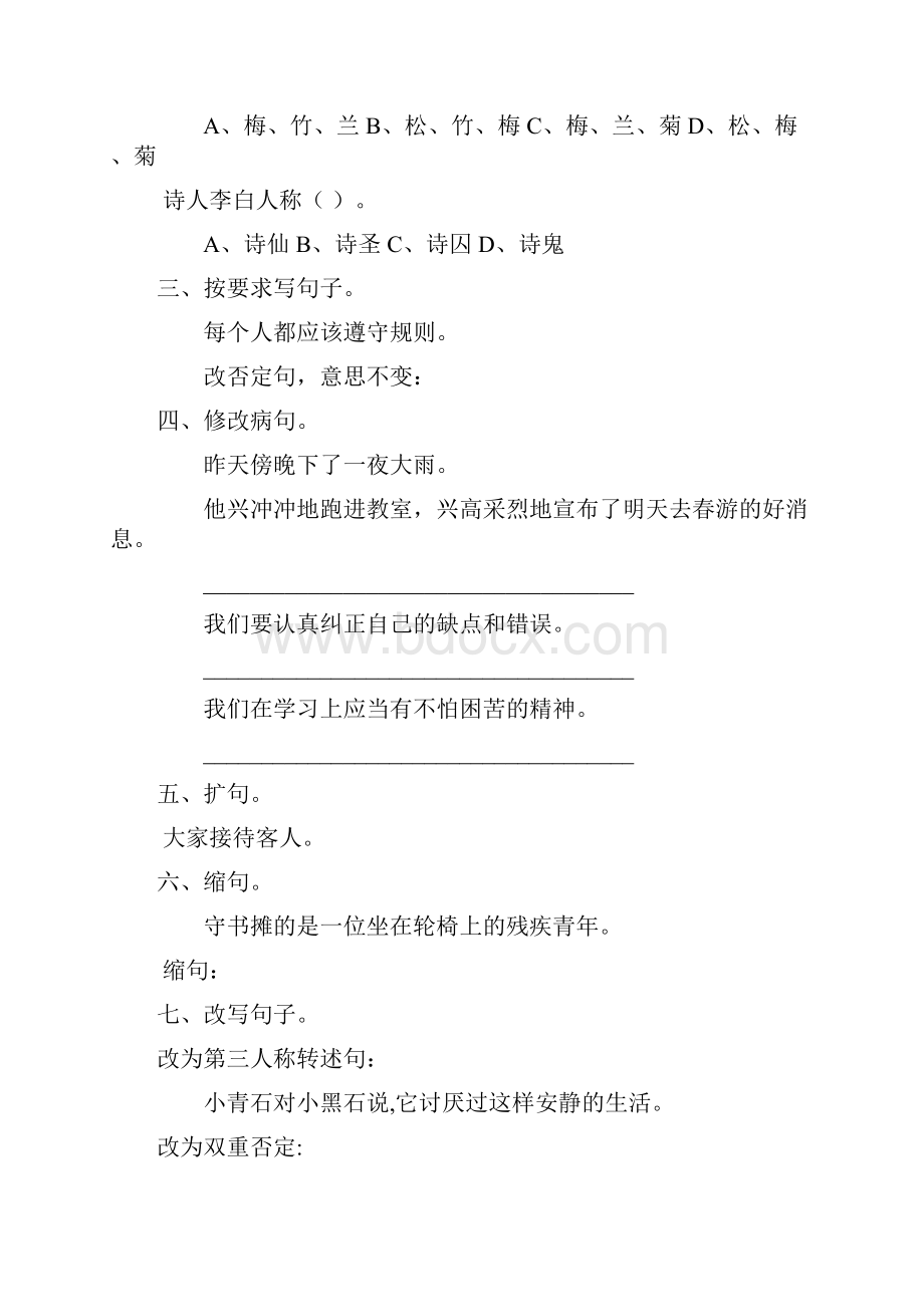 小学六年级语文上册期末练习题精选119.docx_第3页