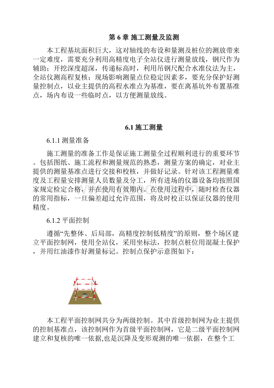 深圳湾基坑支护及土方开挖施工方案1改.docx_第2页