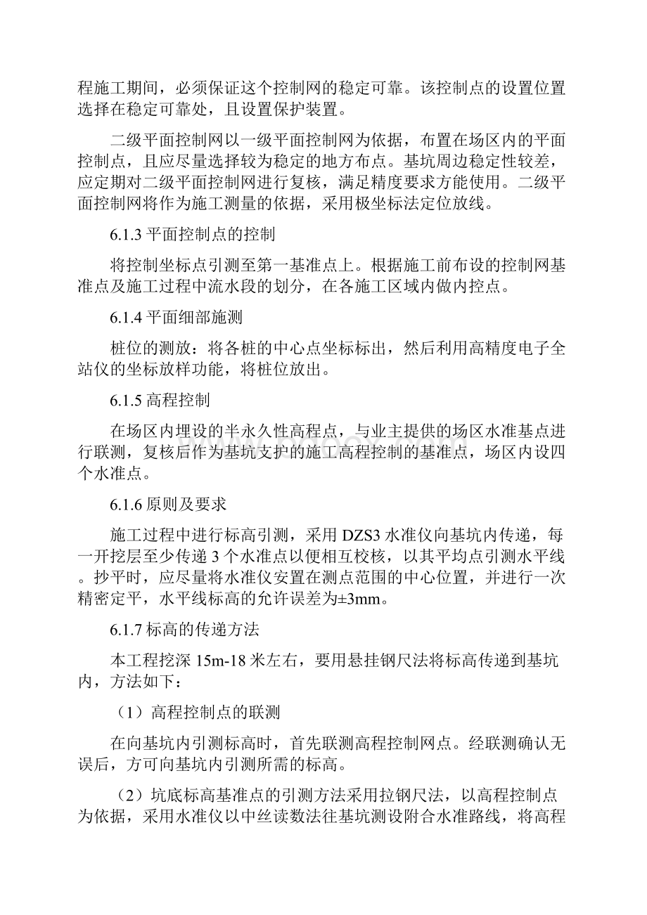 深圳湾基坑支护及土方开挖施工方案1改.docx_第3页