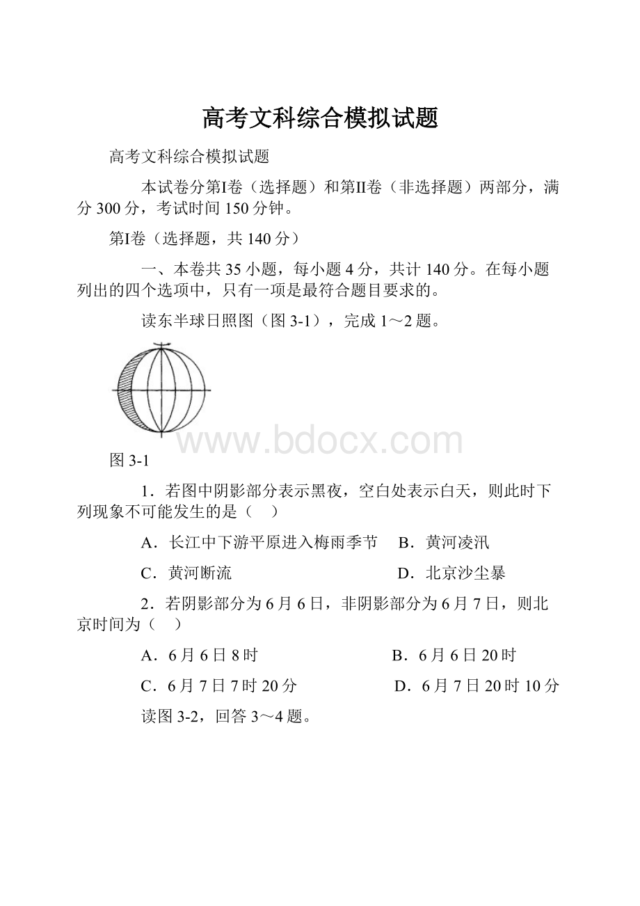 高考文科综合模拟试题.docx