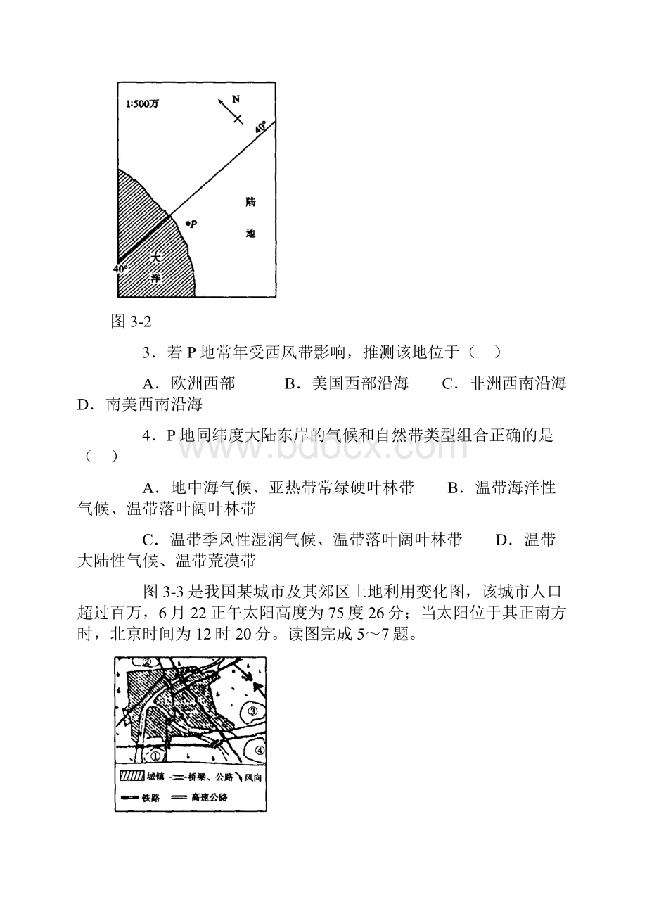 高考文科综合模拟试题.docx_第2页