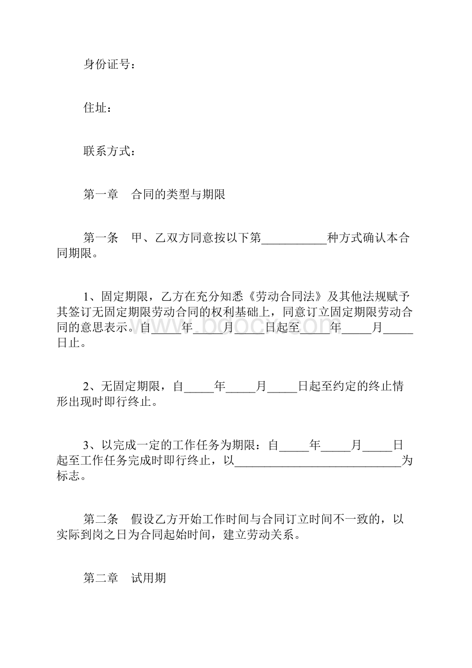 长沙市劳动合同范本标准版.docx_第2页