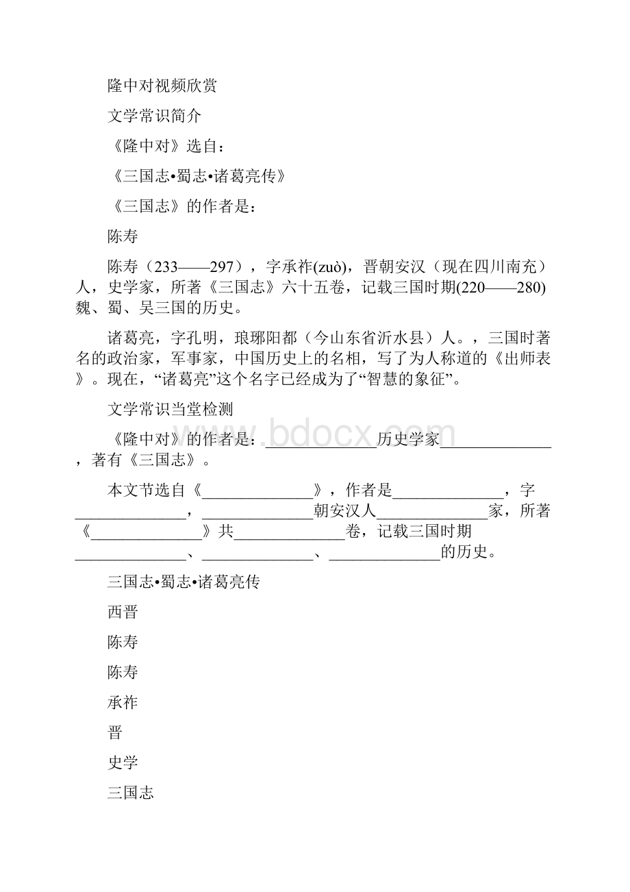 九年级语文上册 第六单元 第23课《隆中对》配套教案 新版新人教版DOC.docx_第2页