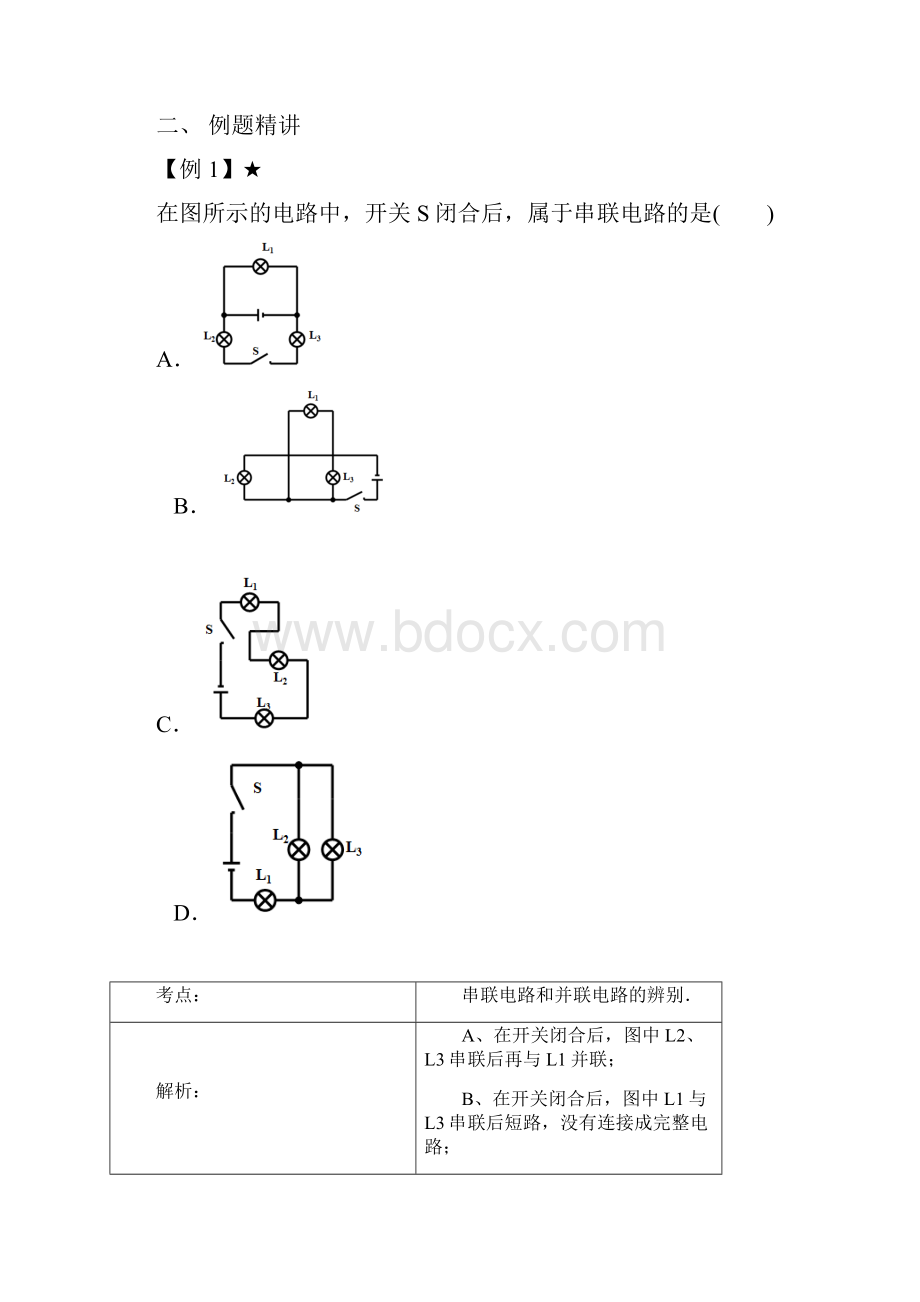 32 电路的识别与设计文档格式.docx_第2页