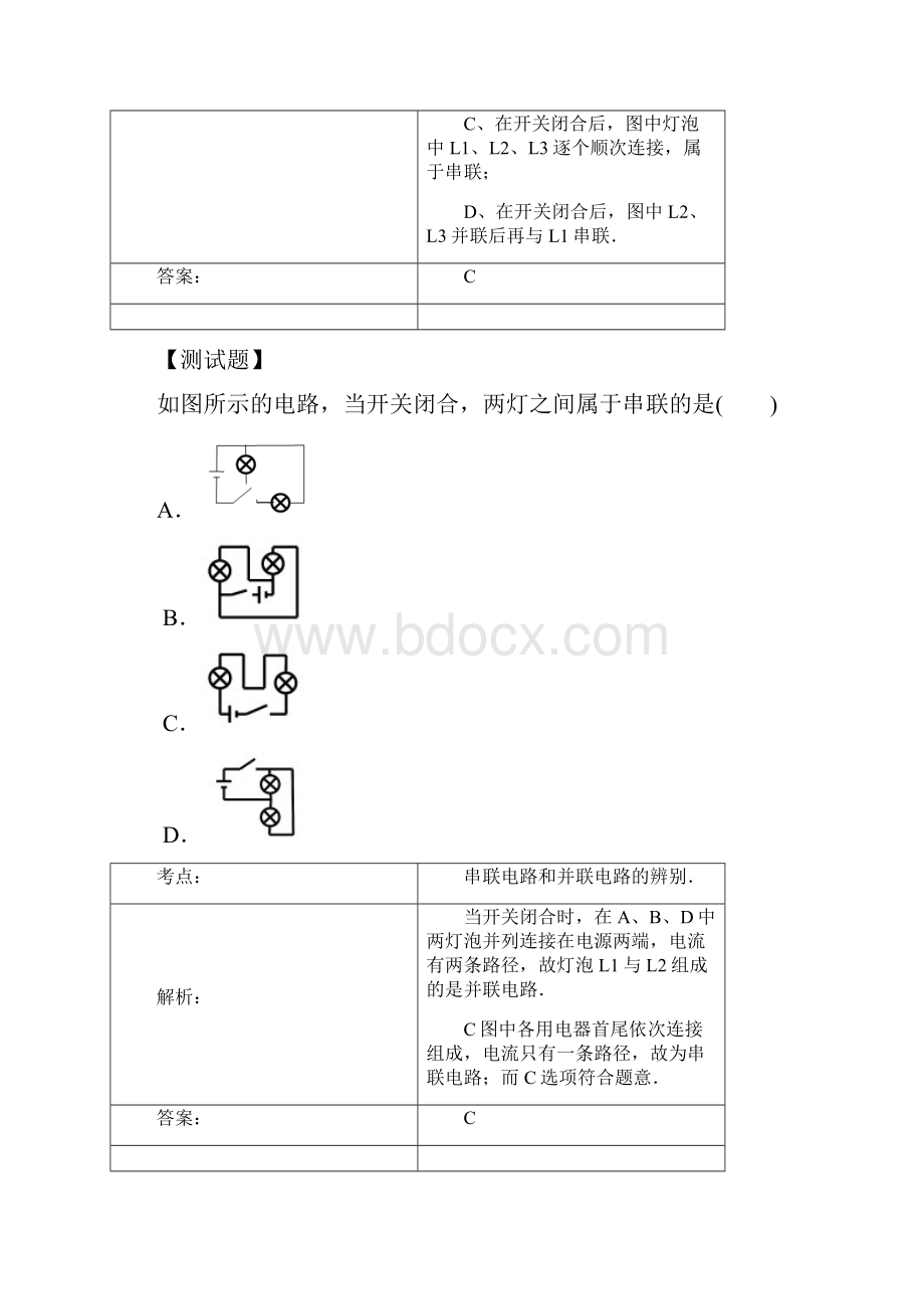 32 电路的识别与设计文档格式.docx_第3页