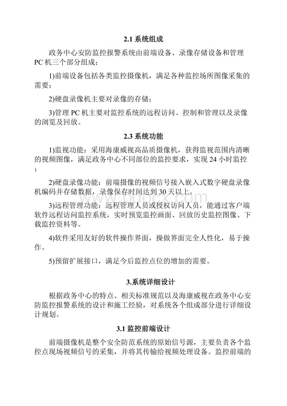 县政务中心视频监控系统解决方案文档格式.docx_第3页