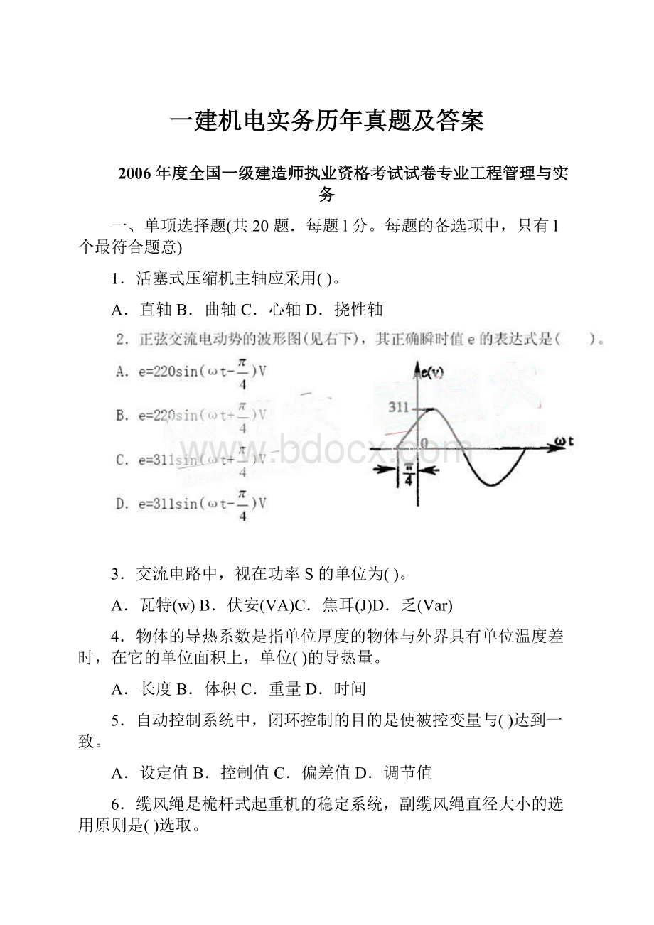 一建机电实务历年真题及答案.docx_第1页