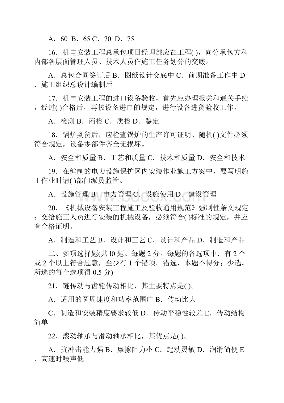 一建机电实务历年真题及答案.docx_第3页