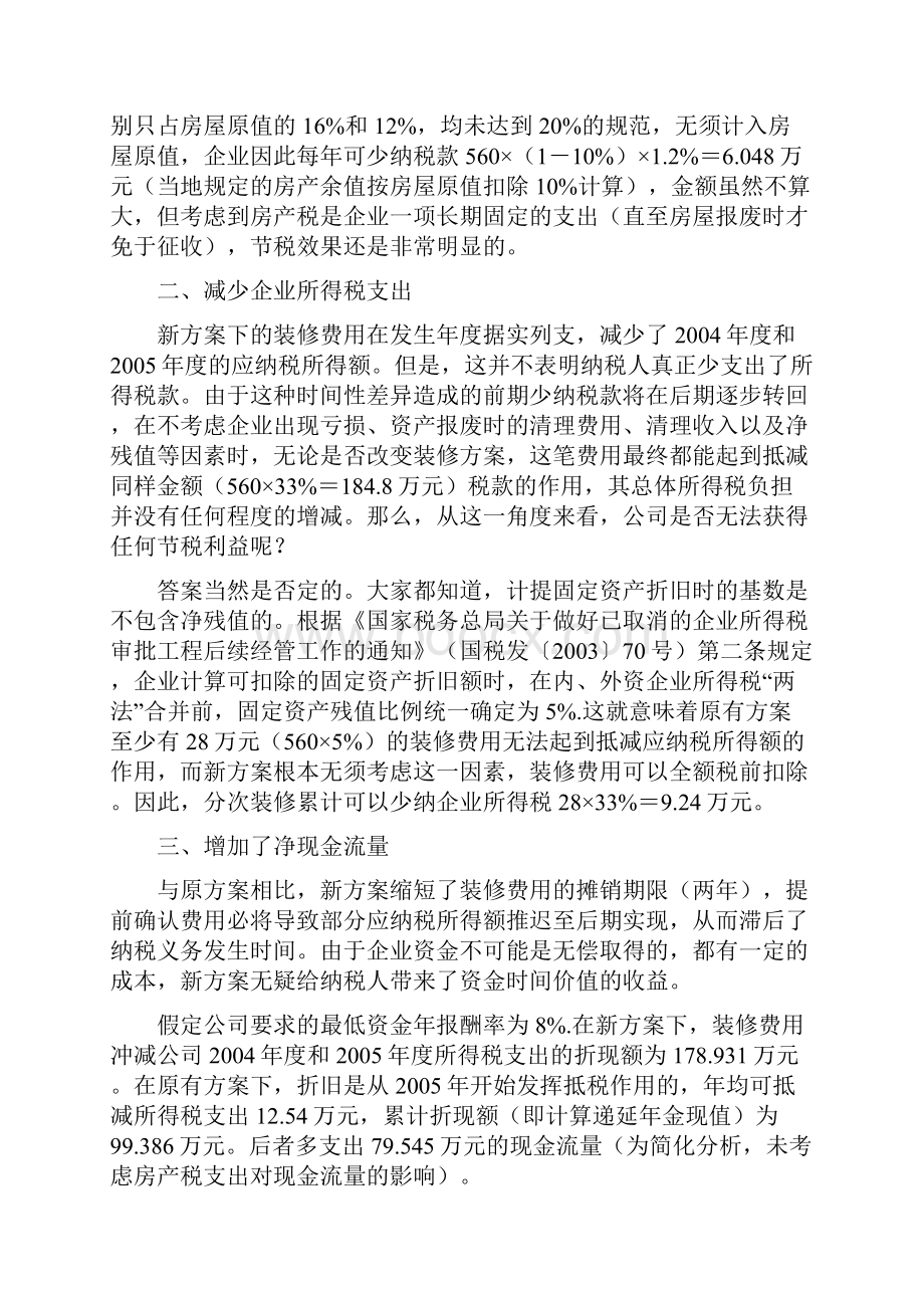 企业所得税税收筹划案例.docx_第3页