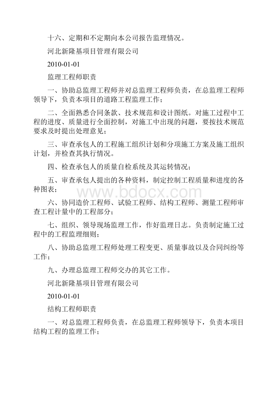 监理工程师岗位职责文档格式.docx_第2页