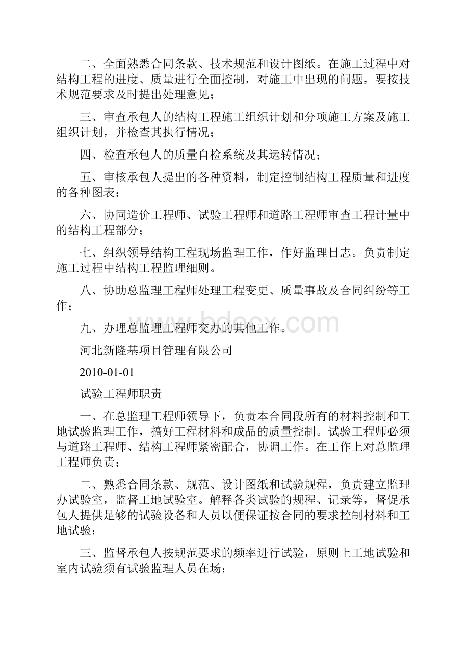 监理工程师岗位职责文档格式.docx_第3页