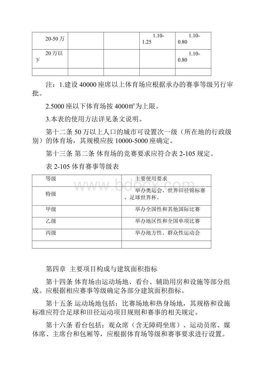 最新8《公共体育场馆建设标准》.docx_第3页