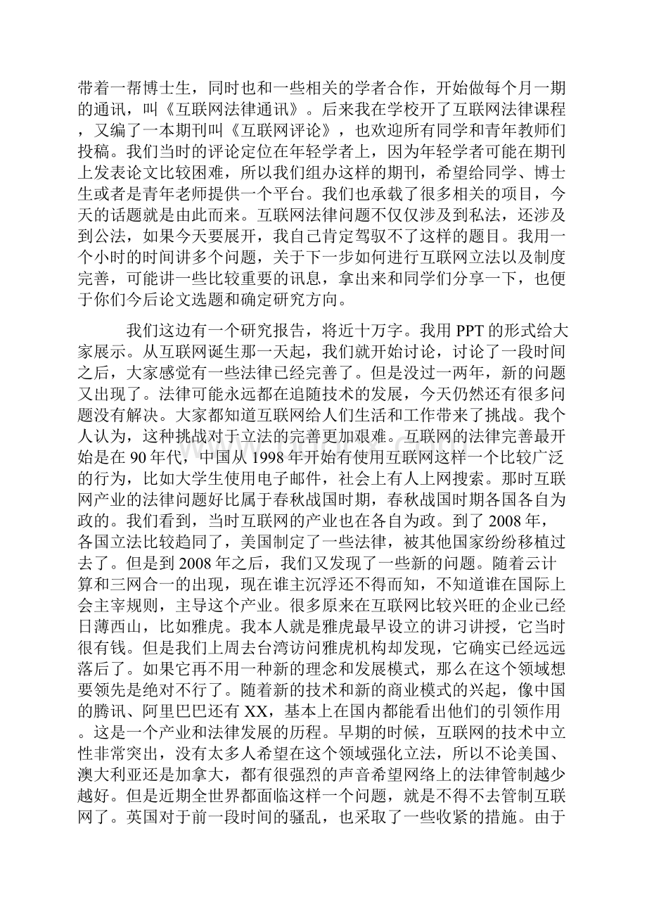 互联网法律问题与制度完善.docx_第3页