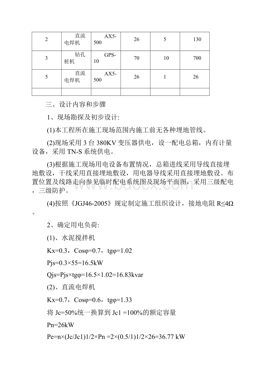 桩基施工临时用电方案.docx_第2页