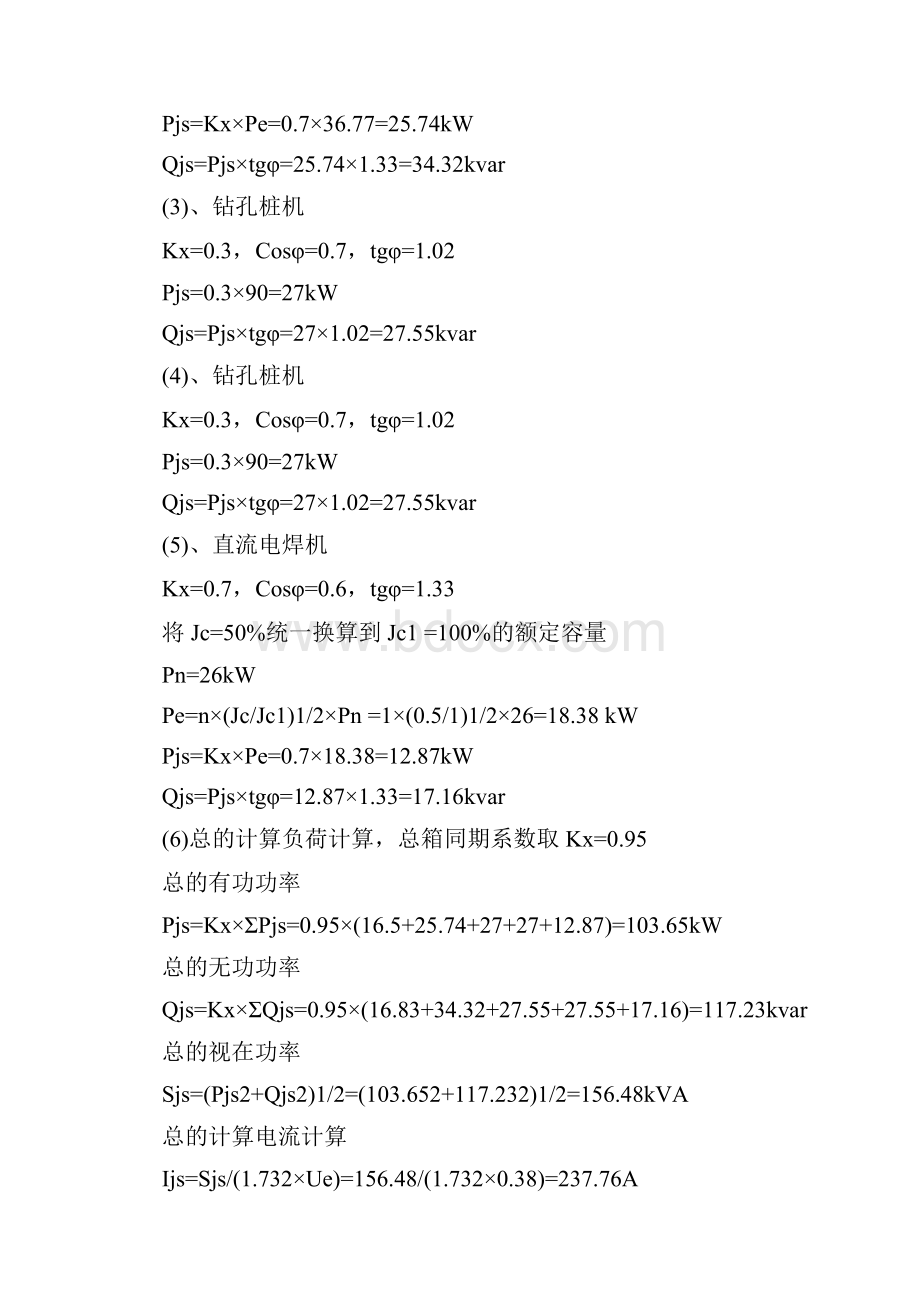 桩基施工临时用电方案.docx_第3页