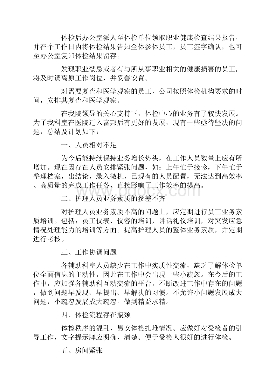 最新体检中心工作计划Word文档下载推荐.docx_第2页