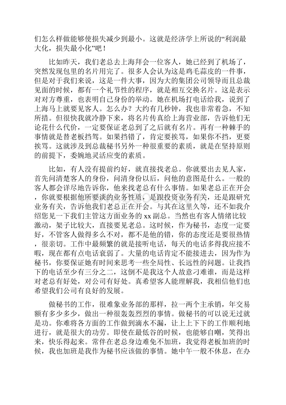 董事长秘书工作总结Word格式.docx_第3页