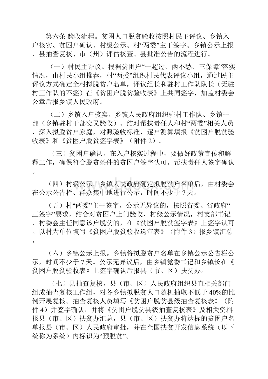 湖南贫困退出验收细则文档格式.docx_第2页