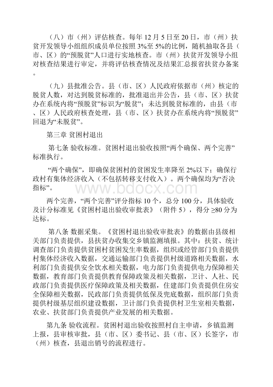 湖南贫困退出验收细则文档格式.docx_第3页