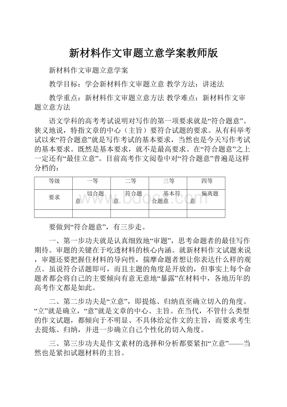 新材料作文审题立意学案教师版.docx