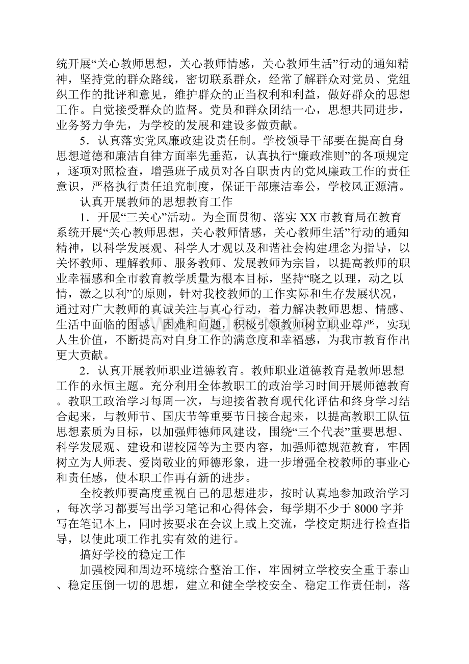 县教师进修学校工作计划Word格式文档下载.docx_第2页