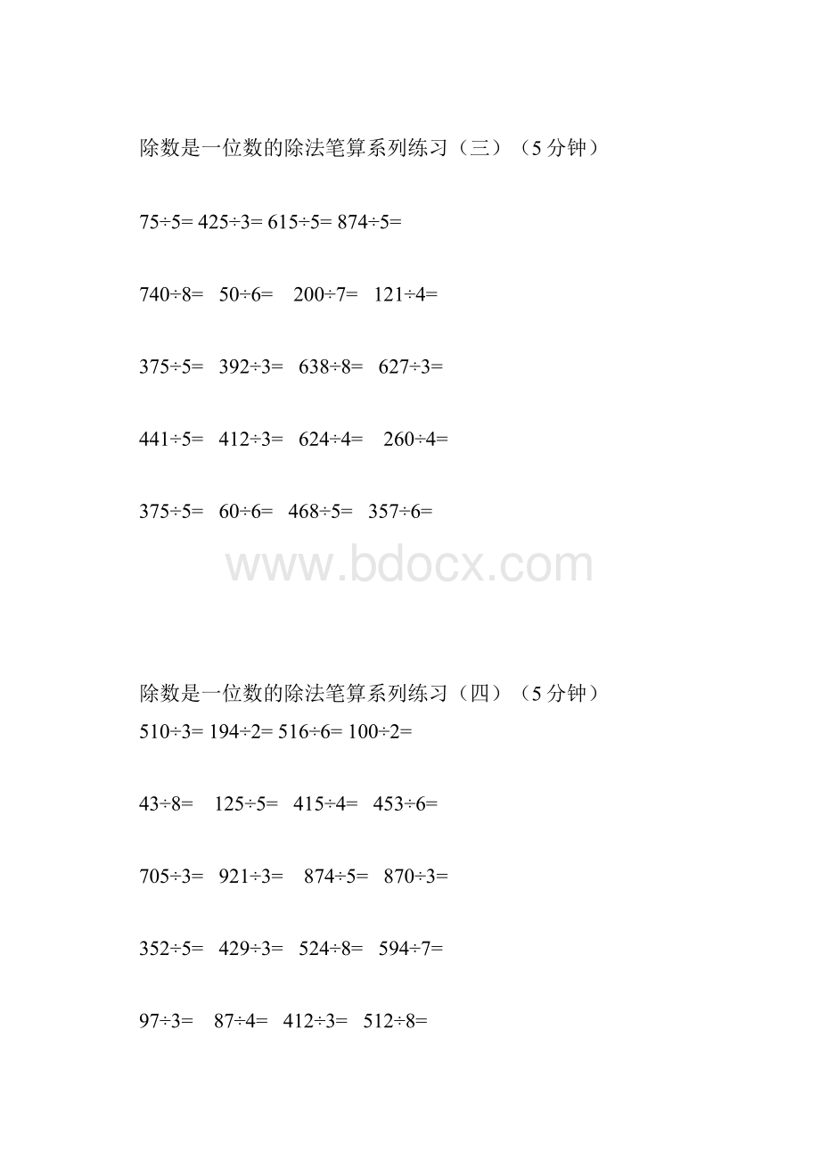 三年级乘除法练习题.docx_第2页