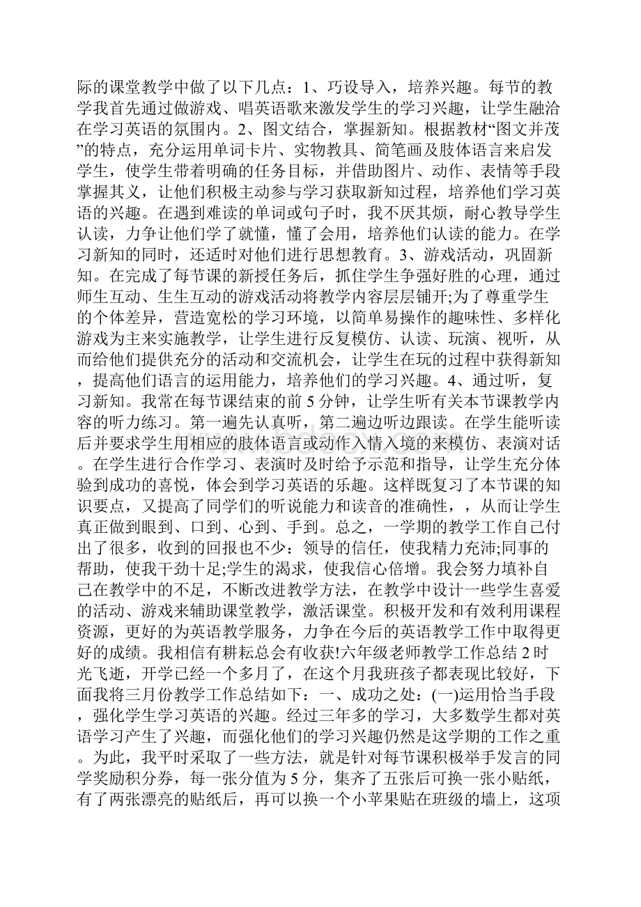 六年级老师教学工作总结.docx_第2页