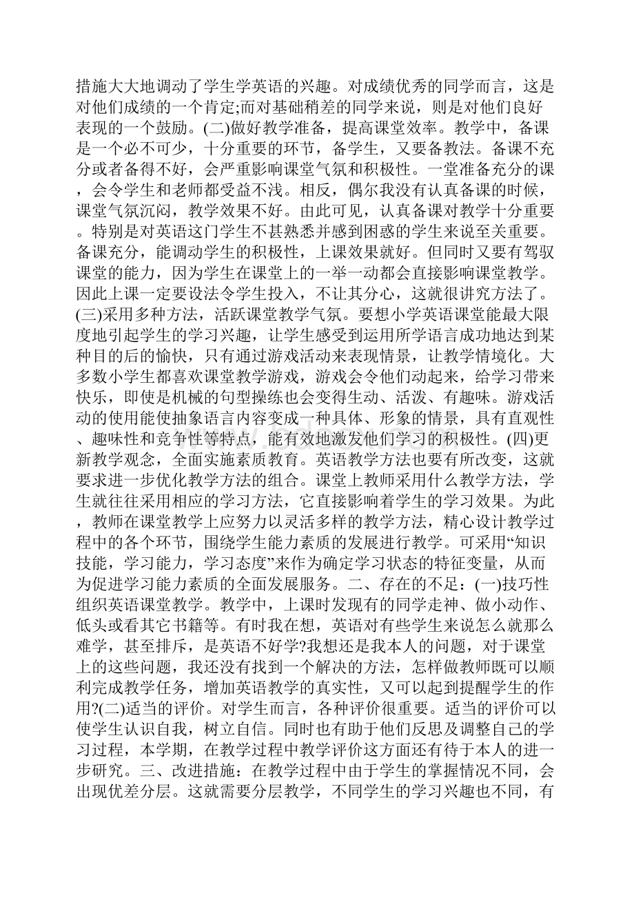 六年级老师教学工作总结.docx_第3页