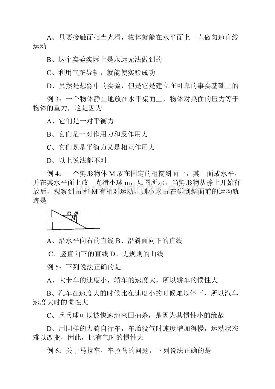 第三课时牛顿运动定律的应用Word格式.docx_第2页