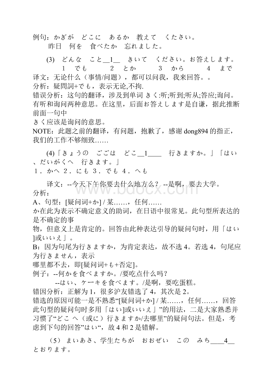 日语测试答案.docx_第2页