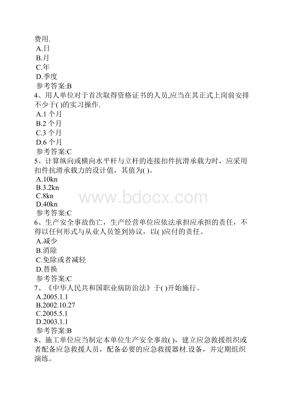 全国各地安全员c2考试题押题Word下载.docx_第2页