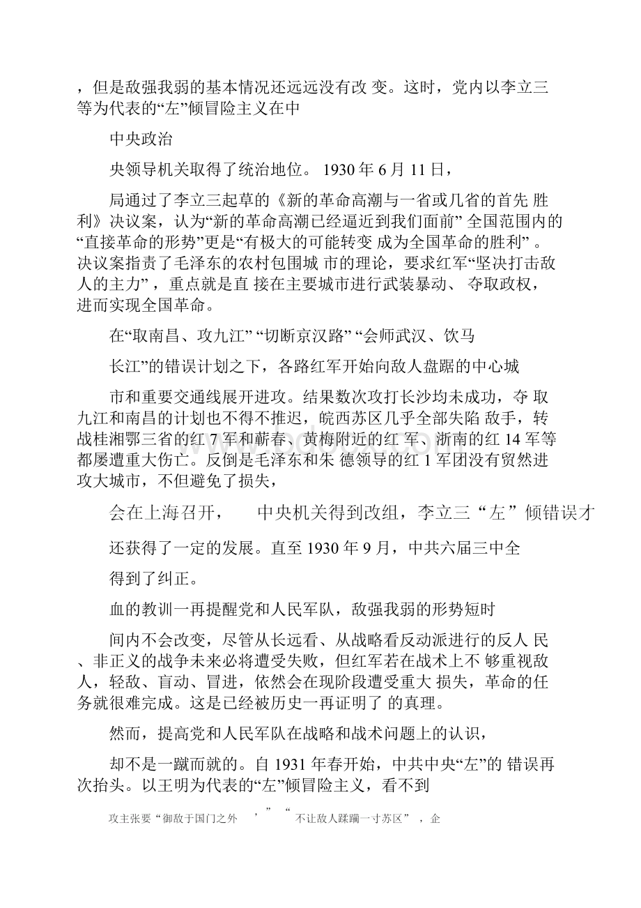 在战略上我们要藐视一切敌人在战术上我们要重视一切敌人.docx_第3页